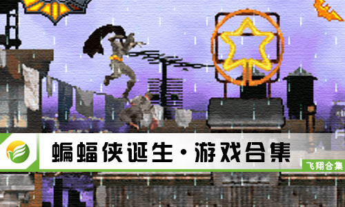 蝙蝠侠诞生