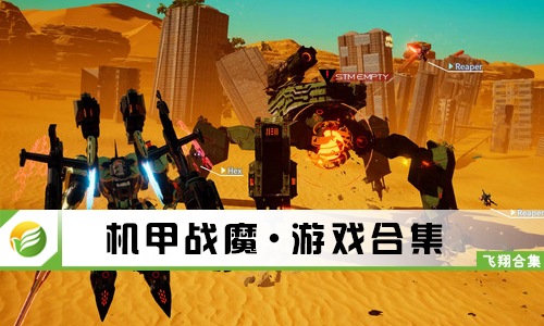 机甲战魔