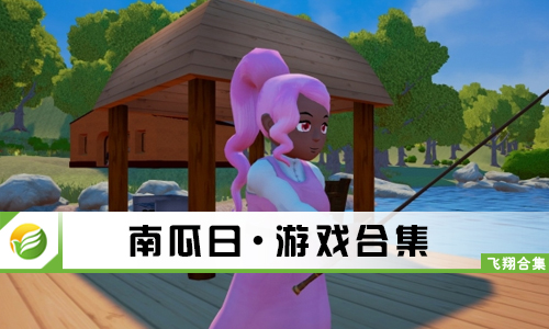 南瓜日