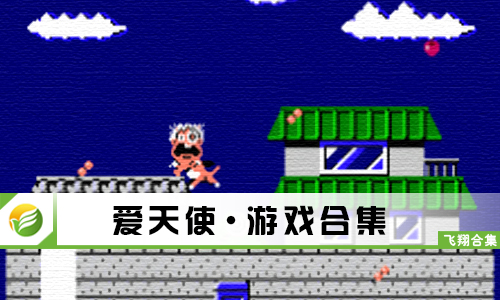 爱天使