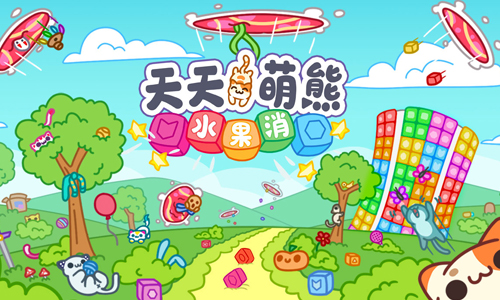 天天萌熊水果消
