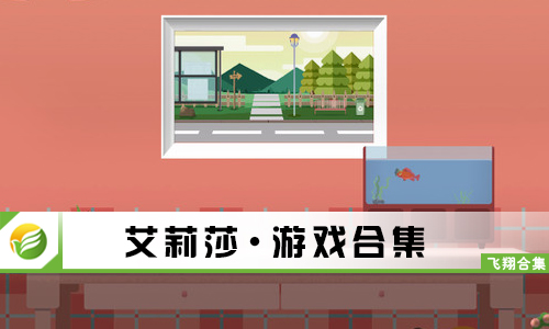 艾莉莎