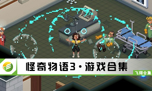 怪奇物语3