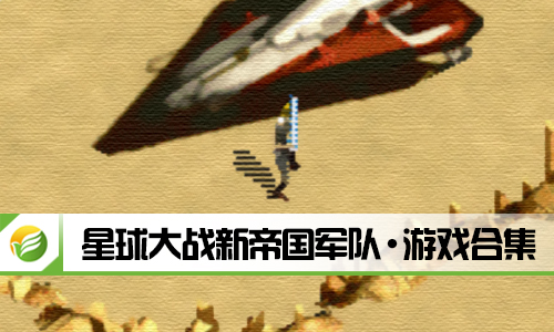 星球大战新帝国军队