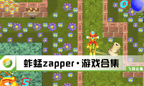 蚱蜢zapper