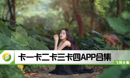 卡一卡二卡三卡四