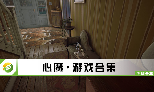 心魔