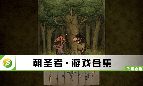 朝圣者