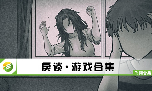 戾谈