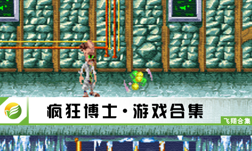 疯狂博士