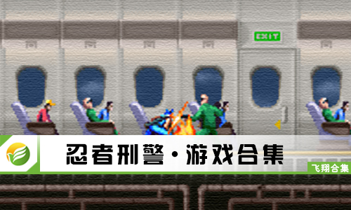 忍者刑警