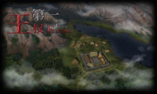 第一王权