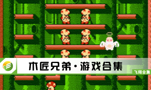 木匠兄弟