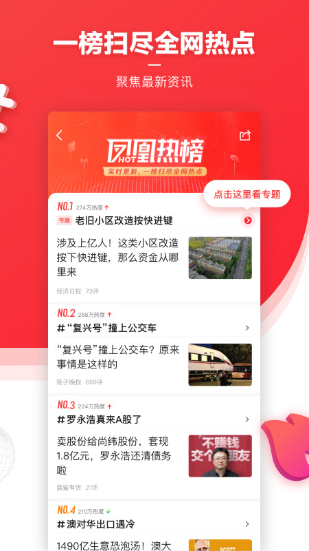 凤凰新闻-凤凰新闻App下载-凤凰新闻应用安卓/苹果/电脑版安装-飞翔软件库