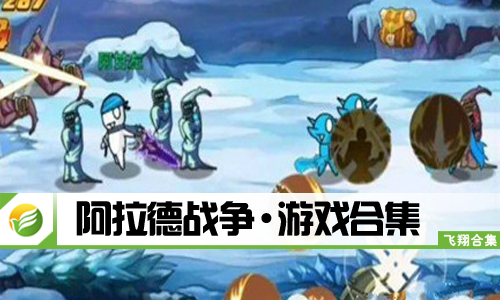 阿拉德战争