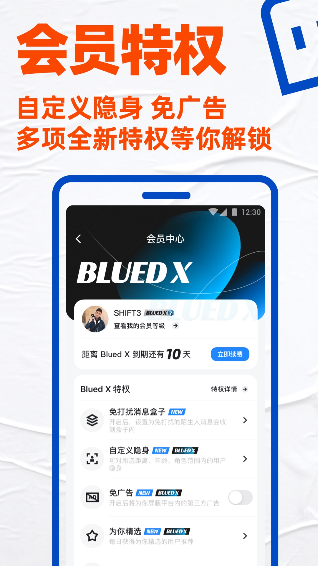 Blued客户端-Blued软件App下载-Blued安卓版/苹果版/电脑版-飞翔软件库