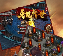 屠鲲传世 V1.0.0 无限元宝版