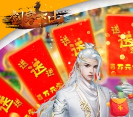剑客下山无限商城版 送百万元宝版
