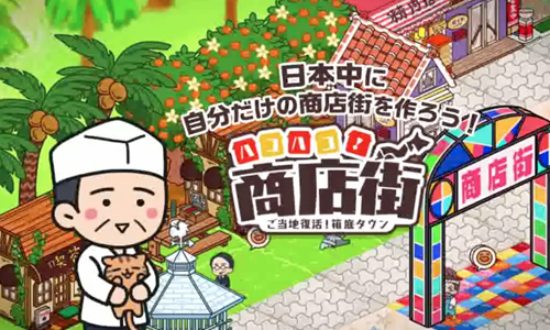 箱庭商店街