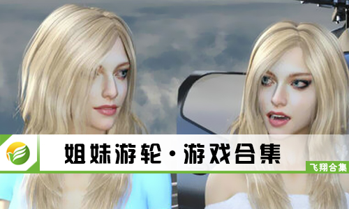 姐妹游轮
