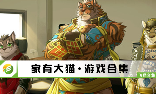 家有大猫