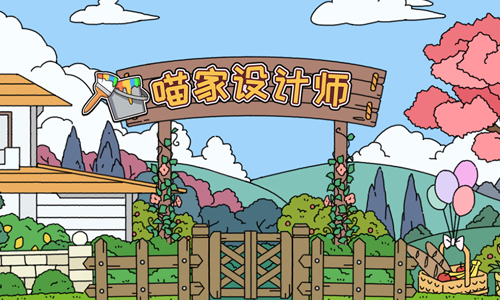 喵家设计师
