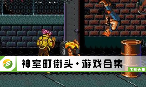 神室町街头