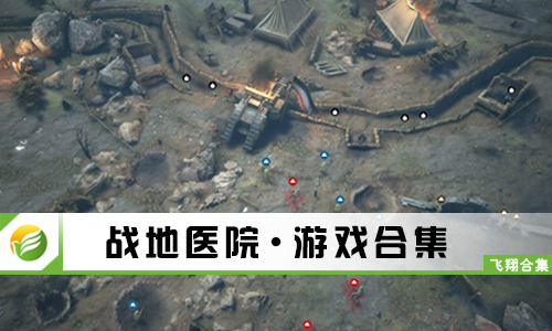 战地医院