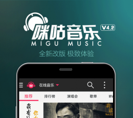  Migu Music V7.1.5 Android