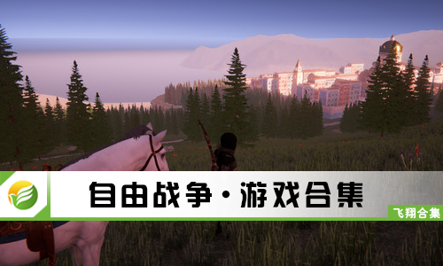 自由战争