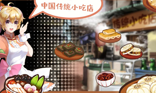 中国传统小吃店