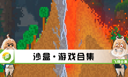 沙盒