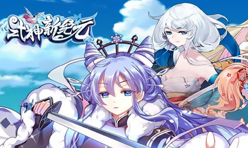 式神新纪元