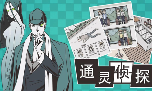 通灵侦探
