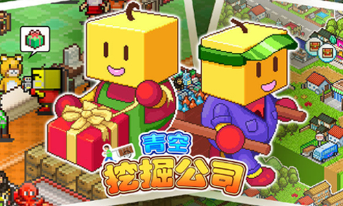 青空挖掘公司