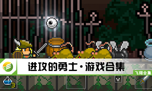 进攻的勇士