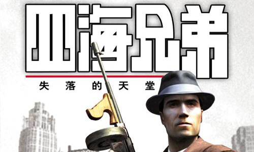 四海兄弟