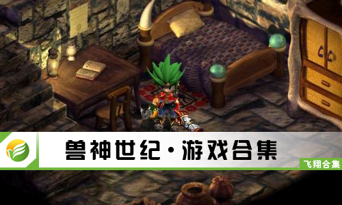 兽神世纪