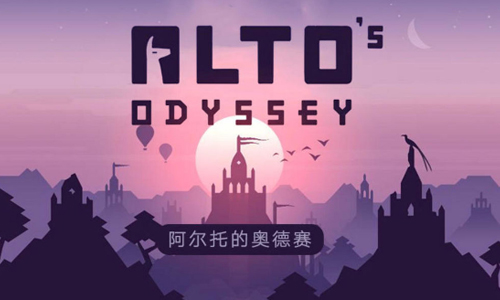 阿尔托的奥德赛