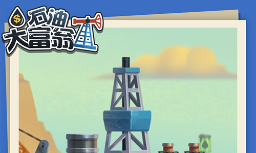 石油大富翁