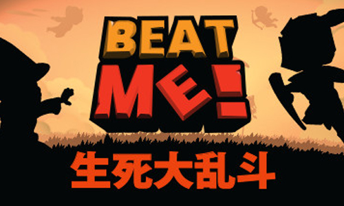 生死大乱斗