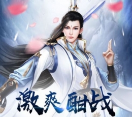 御剑决破霄战场 V1.0 安卓版