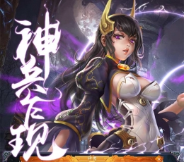 魔道始祖 V1.0 安卓版