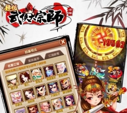 超级武侠大宗师 V2.0 满V版