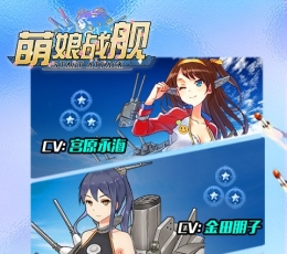 萌娘战舰 V1.16 安卓版