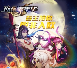 FATE嘉年华 V1.2 免费版