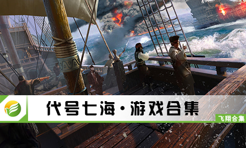 代号七海