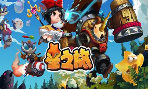 星之旅