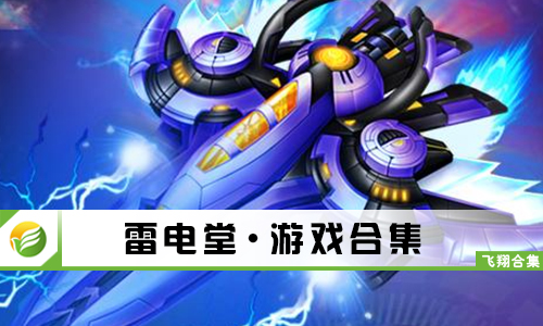雷电堂