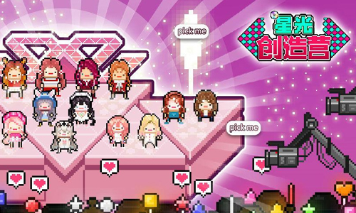 星光创造营